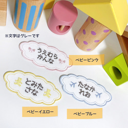 【2枚セット】大きいお名前刺繡ワッペン　入学　入園　【No.10】 4枚目の画像