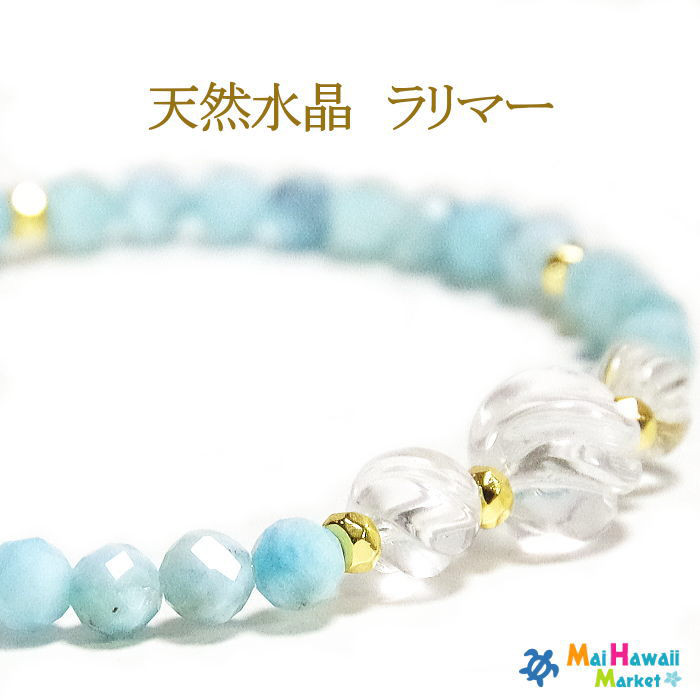 ☆ラリマー ブレスレット 細身 ブレスレット … 天然水晶 ラリマー 【幸運・癒し】＊作品CRkos-175