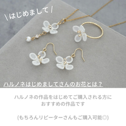 ハルノネはじめましてさんのお花　(送料無料/受注生産/オーガンジー刺繍/フラワー/上品/シンプル/ギフト/プレゼント) 2枚目の画像