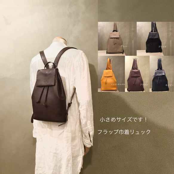 小さめでかわいい！牛革フラップ巾着リュック。／レスデザインalto.／神戸元町革鞄 -LESS(レス) 1枚目の画像