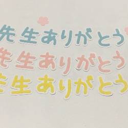 重ね桜フレークつき①「先生ありがとう」重ね桜・桜・花びらフレーク 2枚目の画像