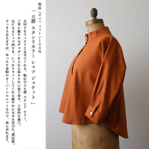 夏／最終ＳＡＬＥ 　ギマ擬麻コットン　立襟　スタンドカラー　幅広　シャツ　ジャケット　前開き　ヘーゼルブラウン　T11 ラスト1 夏SALE ギマ擬麻コットン 立襟スタンド 幅広シャツ