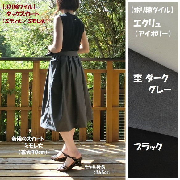 受注【ﾎﾟﾘ綿ﾂｲﾙ】タックスカート（ミディ丈L-60／ミモレ丈L-70