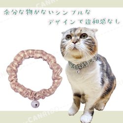 猫 首輪 シンプルシュシュ首輪 ♬ くすみ 3枚目の画像