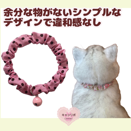 猫 首輪 シンプルシュシュ首輪 ♬ ミニドット リード・首輪