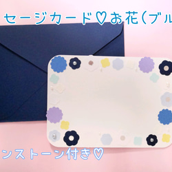 メッセージカード♡お花(ブルー) 1枚目の画像