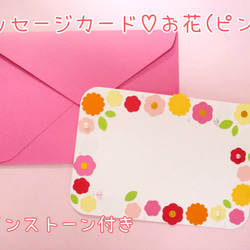 メッセージカード♡お花(ピンク) 1枚目の画像