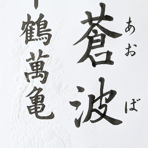なーちゃんページ　命名書 命名書 39✕26cm ベーシック シンプル 名前 赤ちゃんの名前 書道