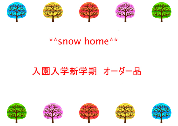 ぬぴ様専用　入園入学オーダー　生地追加分 1枚目の画像