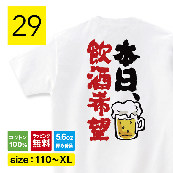 酒 Tシャツ 酒tシャツ おもしろ tシャツ 酒 【 本日、飲酒希望 】 居酒屋 ホスト キャバクラ グッズ 食べ物 1枚目の画像