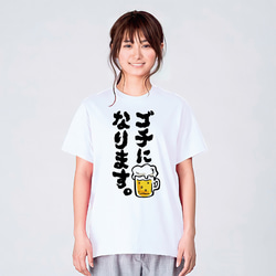 酒 Tシャツ 酒tシャツ おもしろ tシャツ 酒 【 ゴチになります 】 居酒屋 ホスト キャバクラ グッズ 食べ物 3枚目の画像