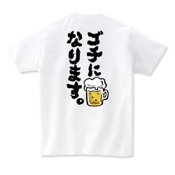 酒 Tシャツ 酒tシャツ おもしろ tシャツ 酒 【 ゴチになります 】 居酒屋 ホスト キャバクラ グッズ 食べ物 4枚目の画像