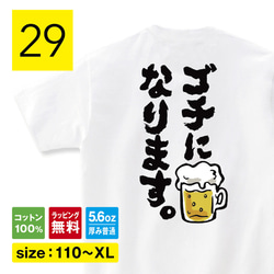 酒 Tシャツ 酒tシャツ おもしろ tシャツ 酒 【 ゴチになります 】 居酒屋 ホスト キャバクラ グッズ 食べ物 1枚目の画像