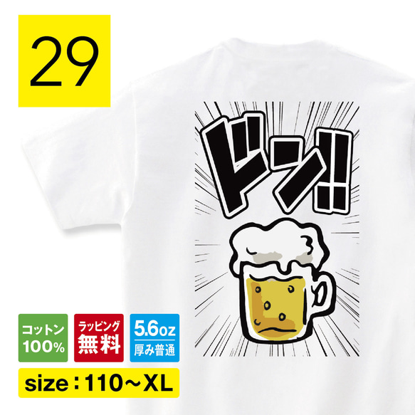 酒 Tシャツ 酒tシャツ おもしろ tシャツ 酒 【 ビールがドン！ 】 居酒屋 ホスト キャバクラ 生ビール 乾杯 子 1枚目の画像