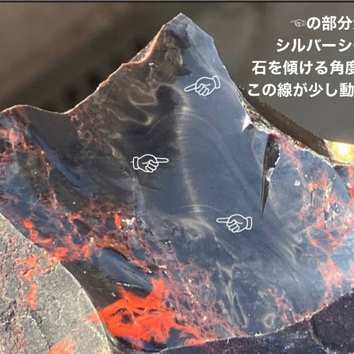 紅十勝 ヴァーミリアンオブシディアン 原石 シルバーシーンありのレア
