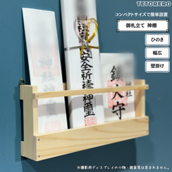 壁掛け 御札立て 神棚 桧 ひのき 木札 コンパクト モダン神棚 置き 正月 神社 お参り 参拝 お祀り 2枚目の画像