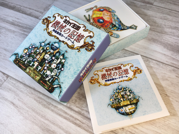 キカイ王国メモリーカードゲーム『機械の記憶』 絵あわせゲーム 神経