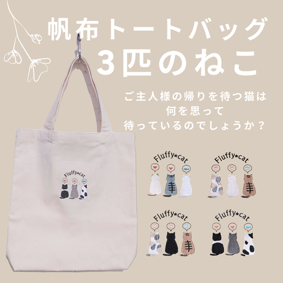 3匹の猫 刺繍帆布トートバッグ トートバッグ Oddeye(オッドアイ