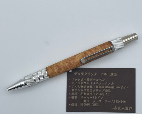 木軸ボールペン3 花梨瘤杢 アルミ無垢金具 ペン・筆記用具 工房