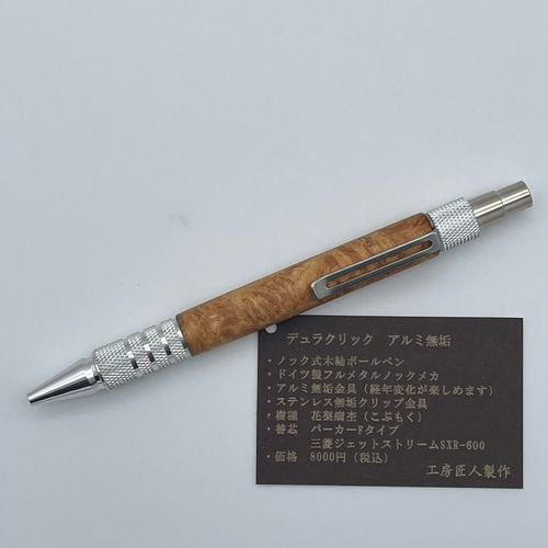 木軸ボールペン3 花梨瘤杢 アルミ無垢金具 ペン・筆記用具 工房 木軸ボールペン3 花梨瘤杢 アルミ無垢金具 ペン・筆記用具 工房