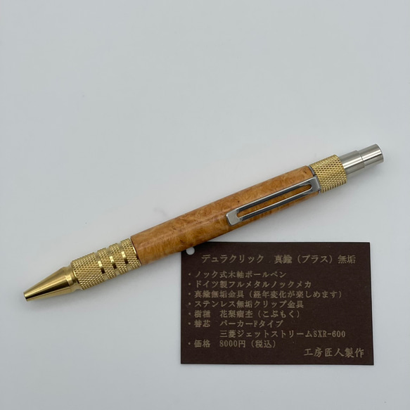 木軸ボールペン5 花梨瘤杢 真鍮(ブラス)無垢金具 ペン・筆記 木軸ボールペン5 花梨瘤杢 真鍮(ブラス)無垢金具 ペン・筆記