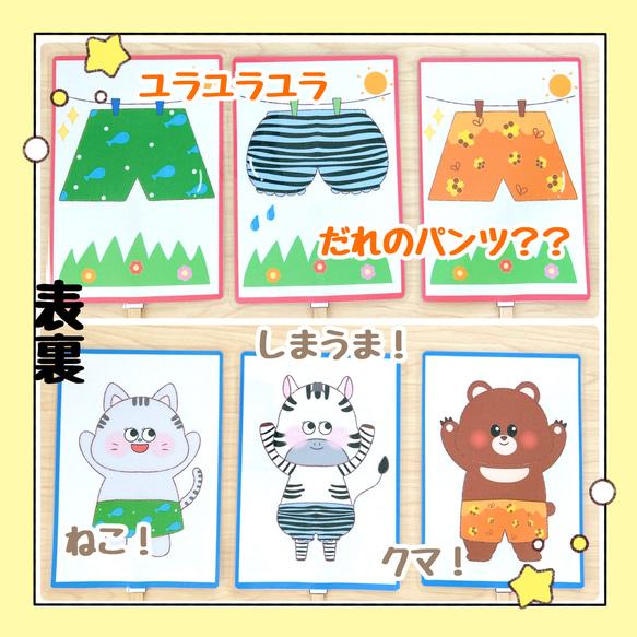 【完成品】ペープサート ユラユラユラだれのパンツ？ 保育教材 節分 出し物 誕生会 4枚目の画像