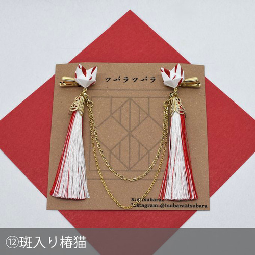 折り紙猫(ねこ)面 羽織留め・ストールクリップ【全13種】 その他