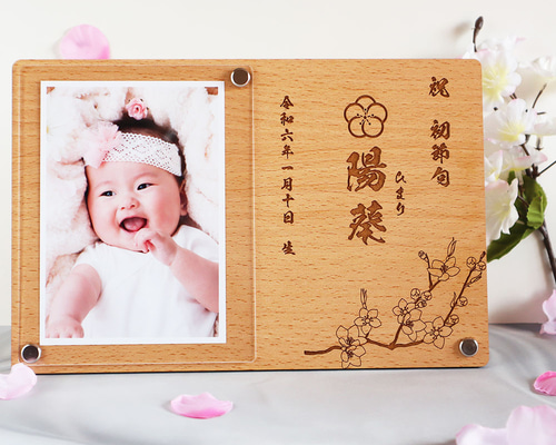 5種類選べるデザイン・書体】 桃の節句 初節句 木製フォトフレーム