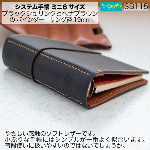 SB115 【受注制作】ミニ6サイズ M6 システム手帳 リング径19mm