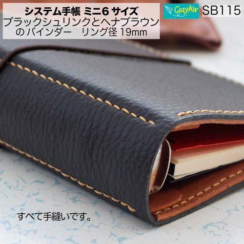 SB115 【受注制作】ミニ6サイズ M6 システム手帳 リング径19mm