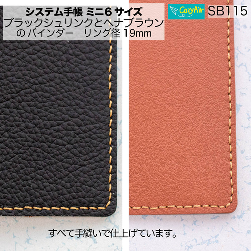 SB115 【受注制作】ミニ6サイズ M6 システム手帳 リング径19mm