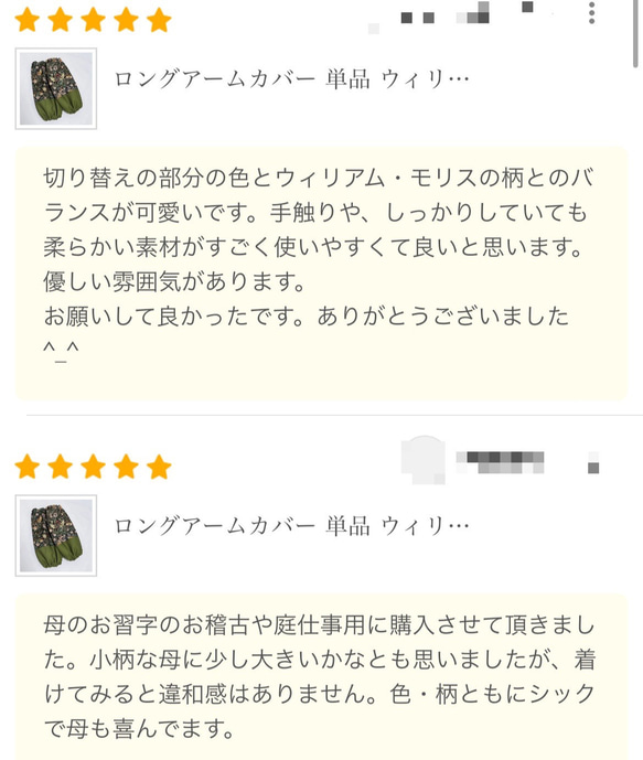 ロングアームカバー 単品 ウィリアム・モリス柄 9枚目の画像