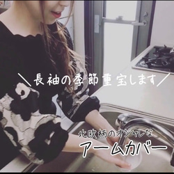 ロングアームカバー 単品 ウィリアム・モリス柄 4枚目の画像