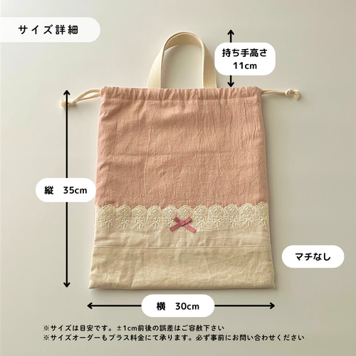 お着替え袋☆レースが可愛いくすみカラー☆入園 入学 保育園 幼稚園