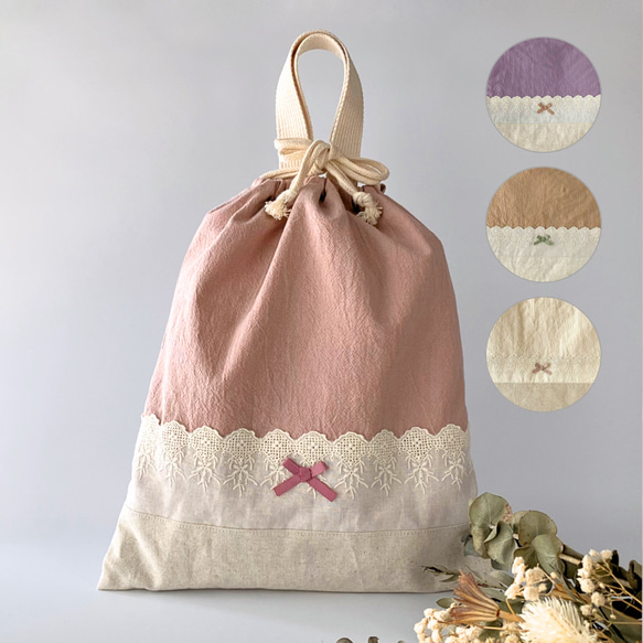 お着替え袋☆レースが可愛いくすみカラー☆入園 入学 保育園 幼稚園