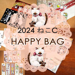 2024 福袋 ★HAPPY BAG★ねこC【送料無料♪】　メモ帳　メモ　　紙もの　猫 1枚目の画像