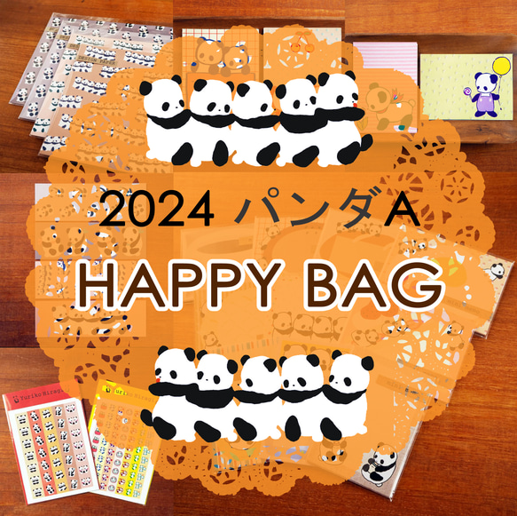 2024 福袋 ★HAPPY BAG★パンダA【送料無料♪】　メモ帳　メモ　デザインペーパー　シール　紙もの　パンダ 1枚目の画像