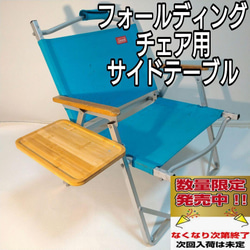 【送料無料】2個セット　インフィニティチェア用　サイドテーブル サイドテーブル LL インフィニティチェア用 コールマン その他