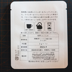 ラベンダー 紅茶 １個入 ｜ ティータイム スイーツ 焼き菓子 にあう 2枚目の画像