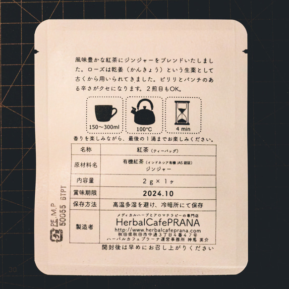 ジンジャー 紅茶 １個入 ｜ ティータイム スイーツ 焼き菓子 にあう 2枚目の画像