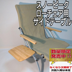 2個セット　サイドテーブル　M　takeチェア用 　スノーピーク スノーピーク takeチェア用サイドテーブル その他インテリア雑貨