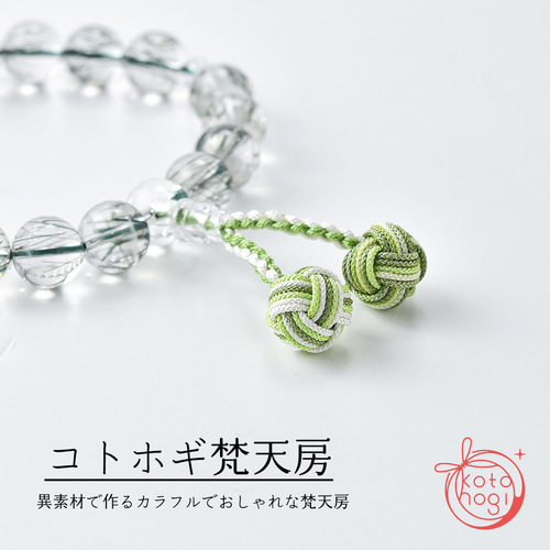 お守りブレスレットの房の種類 ブレスレット お守りブレス・数珠・お