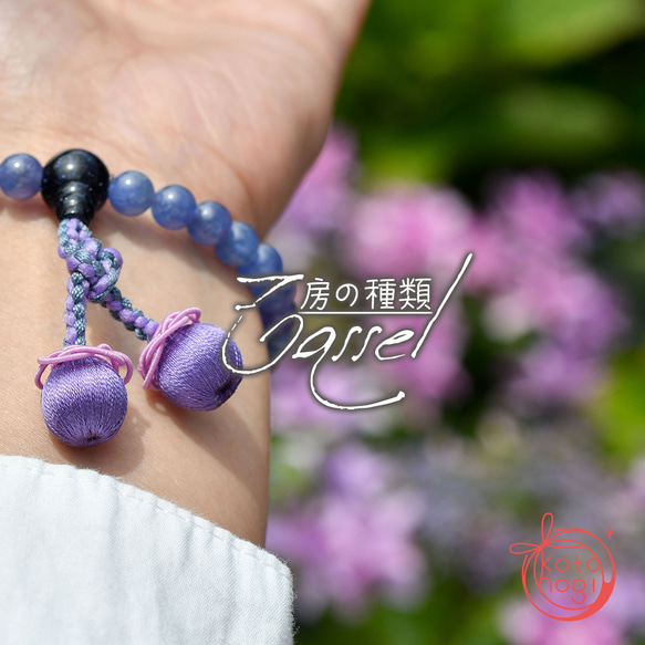 お守りブレスレットの房の種類 ブレスレット お守りブレス・数珠・お