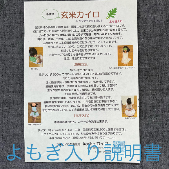 ワケありな逸品　リバーシブル？！　玄米よもぎカイロ　眼精疲労　ドライアイ　よもぎorほうじ茶　起毛素材 15枚目の画像