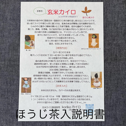 ワケありな逸品　リバーシブル？！　玄米よもぎカイロ　眼精疲労　ドライアイ　よもぎorほうじ茶　起毛素材 16枚目の画像