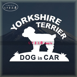 垂れ耳ヨークシャテリアの白色シルエットステッカー　ドッグインカ― 1枚目の画像