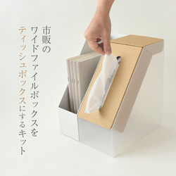 【2026福袋】ファイルBOXキットをほぼ2点組み合わせて選べます【最大20%オフ】 8枚目の画像