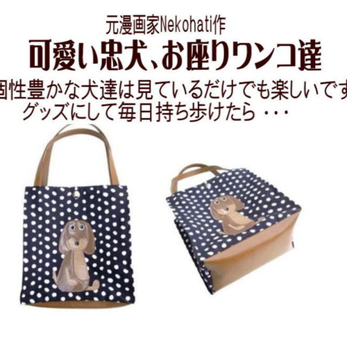 犬柄トートバッグ パグ 柴犬 シーズー シュナウザー ダックスフンド