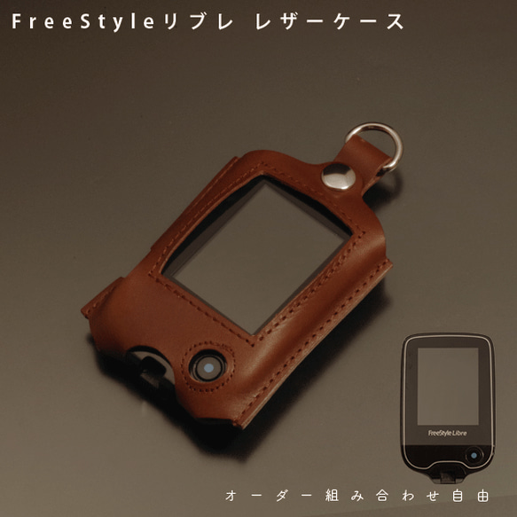 名入れ フリースタイル リブレ FreeStyle Libre レザーケース 本革ケース カバー 血糖値測定器 2枚目の画像