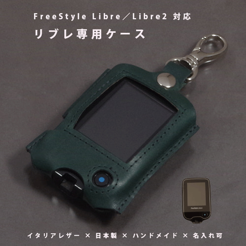 FreeStyle Libre リブレ2 ケース 本革 イタリアンレザー 名入れ